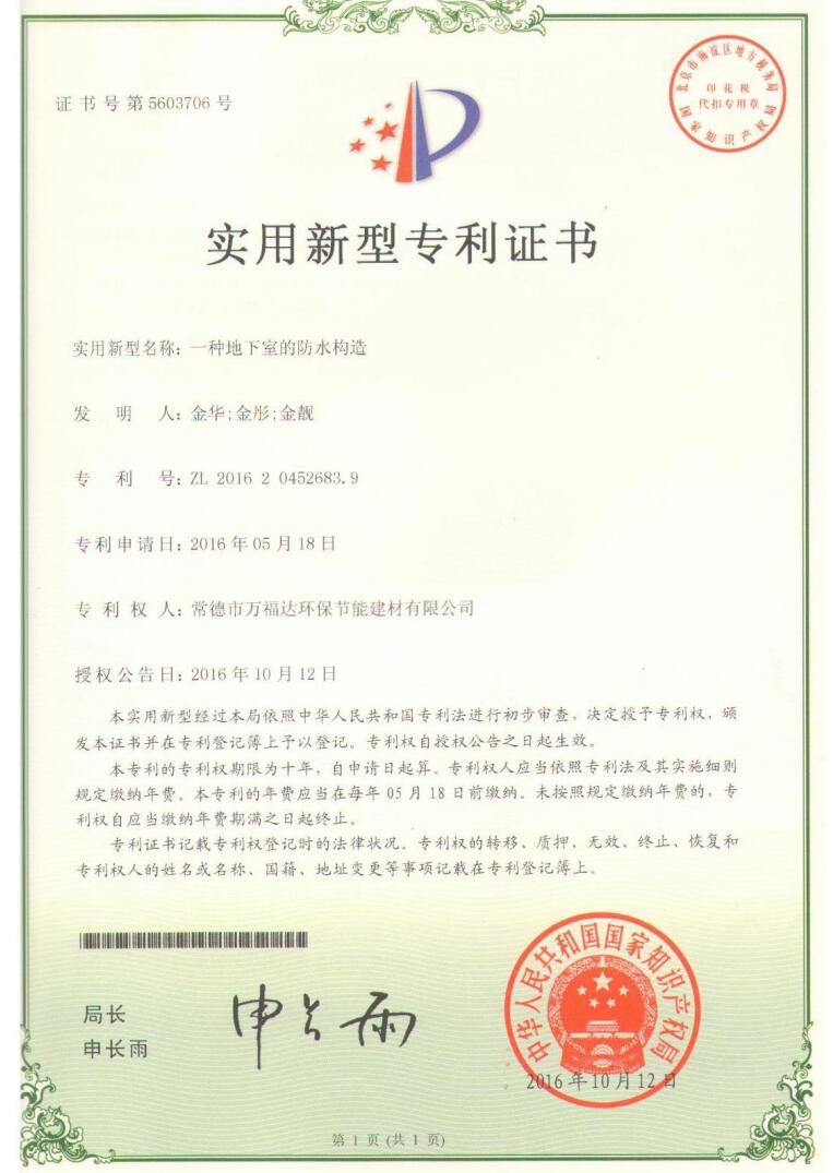 實用新型專利證書1
